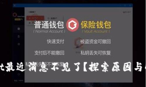 TPWallet最近消息不见了？探索原因与解决方案