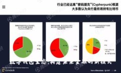 数字钱包生态：构建未来