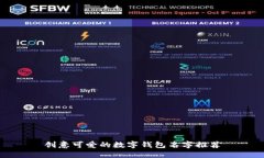 创意可爱的数字钱包名字