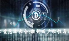 : 数字钱包活动文案范文大