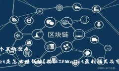 思考一个且的优质TPWalle