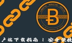 TPWallet官方客户端下载指南
