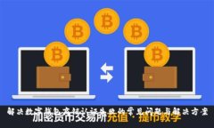 解决数字钱包商铺认证失
