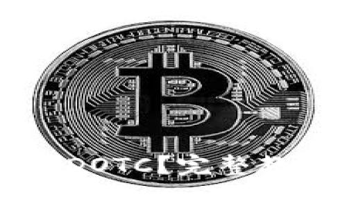 TPWallet怎么注册DOTC？完整教程与常见问题解析
