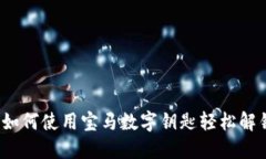 华为钱包：如何使用宝马