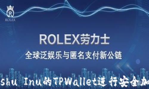 
如何使用Kishu Inu的TPWallet进行安全加密货币交易