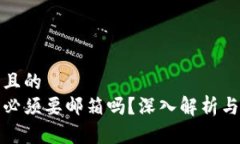 思考一个且的  数字钱包必