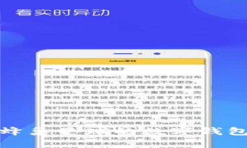 全面解析蜂巢星球的数字钱包及其优势