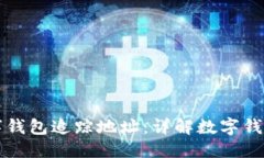 优质如何通过数字钱包追