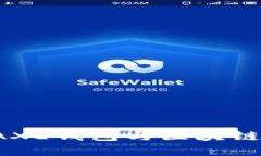 深入了解BAXE钱包与区块链