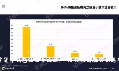 加密货币钱包注册全攻略：一站式指南教你快速入门