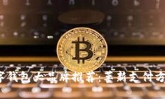 2023年数字钱包大品牌推荐