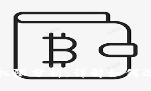 优质

数字人民币四类钱包权限分析：详解如何选择最适合自己的钱包