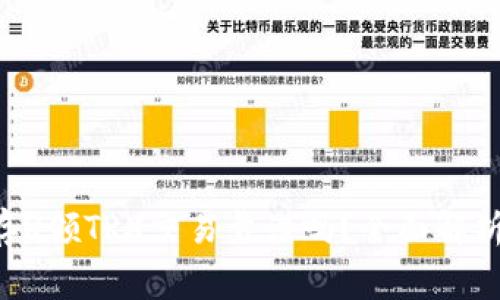 TP Wallet存U领TRX交易靠谱吗？全面解析与注意事项