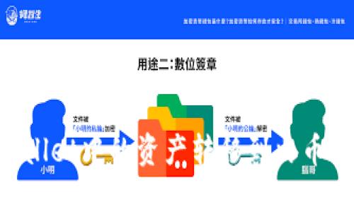 如何将TPWallet中的资产转移到火币网：完整指南