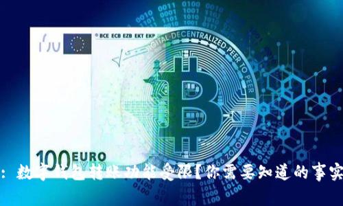 : 数字钱包转账功能受限？你需要知道的事实