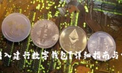 如何将资金转入建行数字