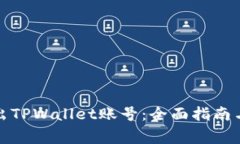 : 如何安全退出TPWallet账号