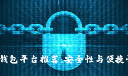 2023年印尼数字钱包平台推荐：安全性与便捷性兼具的最佳选择