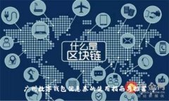 广州数字钱包优惠券的使