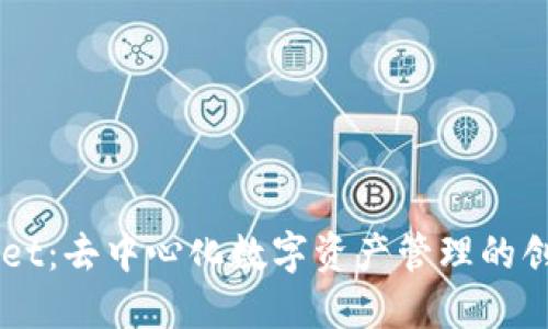 TPWallet：去中心化数字资产管理的创新平台
