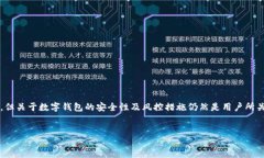思路概述  数字钱包（Di