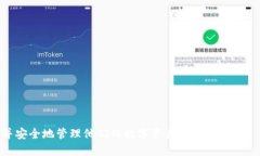    如何将EOS从交易所提取