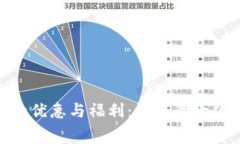 使用数字钱包的优惠与福