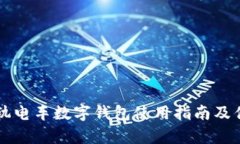 龙华有轨电车数字钱包使