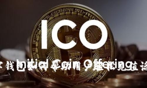 数字钱包如何帮助用户轻松充值话费？
