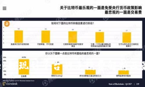 tpwallet提现到平台的手续费解析及最佳实践