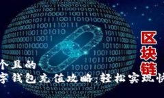 思考一个且的  建行数字钱