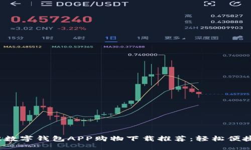 2023年最佳数字钱包APP购物下载推荐：轻松便捷的理财方式