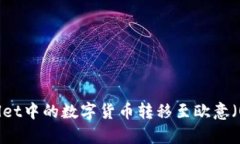 如何将TPWallet中的数字货币