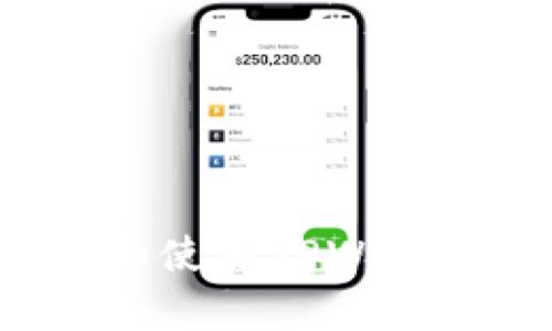 如何高效观察和使用TPWallet：初学者指南