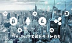 TPWallet设置授权的详细指南