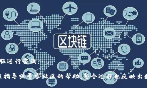  如何通过TPWallet将数字货币提币到智安平台？ / 

 guanjianci TPWallet, 智安, 提币, 数字货币 /guanjianci 

一、TPWallet简介

TPWallet是一款全面的数字货币钱包，支持多种数字货币的存储、交易和管理。它的用户界面友好且操作简单，适合各类用户，无论是新手还是资深投资者。在TPWallet中，用户可以方便地进行数字货币的发送和接收，同时也能了解市场的最新资讯及价格动态。TPWallet还提供了安全保障和多重签名等功能，让用户的资产更有保障。


二、智安平台简介

智安是一家专注于数字货币交易的平台，致力于为用户提供安全、高效的交易体验。智安支持多种数字货币的交易，并通过先进的技术手段确保交易的安全性和可靠性。在智安，用户可以轻松进行数字货币的买卖，获取最新的市场动态和趋势分析。


三、TPWallet提币到智安的步骤

提币是数字货币交易中的一个重要环节，将资产从钱包中转移到交易平台。以下是通过TPWallet将数字货币提币到智安的具体步骤：

ol
listrong登录TPWallet/strong：首先，您需要在设备上打开TPWallet应用，输入相关的账户信息以进行登录。/li
listrong选择要提取的币种/strong：在Wallet页面中，找到您需要提取的数字货币，并点击该币种的相关选项。/li
listrong选择提币/strong：在选中的数字货币页面下，找到“提币”或“取出”按钮并点击。/li
listrong输入智安地址/strong：此时，系统会要求您输入智安平台的接收地址。请确保您复制并粘贴的是正确的地址，以免出现资产损失。/li
listrong输入提币金额/strong：在地址确认无误后，您需要输入希望提币的金额，确保该金额在您的钱包余额范围内。/li
listrong确认信息/strong：再次检查您输入的信息，包括接收地址、提币金额等，确保无误。/li
listrong提交交易/strong：一切准备就绪后，点击“确认”或“提交”按钮，完成提币操作。/li
/ol

完成上述步骤后，您会收到来自TPWallet的确认通知，表示您已成功提交提币请求。随后，您可以前往智安平台查看提币的到账情况。


四、提币过程中的注意事项

提币过程中，有几个注意事项不可忽视，以确保交易的安全和有效性：

ol
listrong确保地址准确/strong：每个数字货币的地址是唯一的，请务必核对接收地址，避免资金损失。/li
listrong关注网络拥堵情况/strong：在提币高峰期，网络可能会出现拥堵，这可能导致交易延迟。建议选择适当的时间进行提币。/li
listrong确认手续费/strong：TPWallet在进行提币时可能会收取一定的手续费，请提前了解清楚。/li
listrong检查提现限制/strong：一些平台对于提币金额可能有最低或最高限制，请确认智安的提币政策。/li
listrong保障账户安全/strong：在进行任何交易时，请确保您的TPWallet账户是安全的，启用双重认证等安全措施。/li
/ol

五、常见问题解答

在提币过程中，用户可能会有以下几个问题，下面将逐一解答：


1. 提币后为何资金未到账？

提币后资金未到账的原因可能有多种。首先，您可以检查下交易状态，确认是否已被网络确认。其次，要注意智安平台的到账时间，有的数字货币转账需要一定的确认次数。若超过预计时间仍未到账，您可以查看TPWallet和智安的交易记录，核实是否有操作失误。

2. 提币失败的原因是什么？

提币失败可能是由于多个因素造成的，包括输入的接收地址不正确、余额不足、网络拥堵或者手续费不足等。请仔细阅读错误提示信息，根据提示进行相应的操作。

3. 如何保证我的交易安全？

为了保证交易的安全，您可以采取一些措施，如使用强密码、定期更换密码、启用双重认证等。同时，警惕钓鱼网站，确保在官方应用或网站上进行操作。

4. 提币手续费是如何计算的？

提币手续费通常是由网络状况、币种和平台规定综合决定的。不同币种的手续费标准也不同，建议在提币前查看TPWallet的费用说明。

5. 提币到智安的最低金额是多少？

智安平台对于不同币种的提币可能设有最低提币金额，建议在提币前查阅智安的相关政策或联系客服确认。

6. 提币后多久可以在智安看到资金？

提币到账时间取决于网络确认的速度和智安的处理时间，通常情况下，提币到账时间在几分钟到几小时之间。若长时间未到账，建议联系智安客服进行咨询。 

总结来说，通过TPWallet提币到智安是一个相对简单的过程，但用户需要在操作过程中格外小心，以确保安全与顺利。如有问题，可始终参考相关指导或寻求社区的帮助。整个过程也反映出数字货币交易的灵活性与便利性。