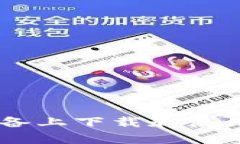 : 如何在iOS设备上下载和使