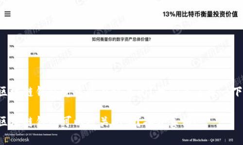 区块链钱包究竟能否被关闭？我们来了解一下！

区块链钱包可以被关闭吗？揭开真相！