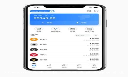 TPWallet代币价格不明的原因及解决方案