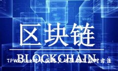 TPWallet对中国用户的限制及