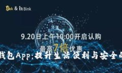 国家官方数字钱包App：提