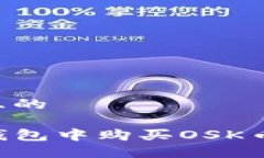 思考一个且的如何在TP钱包