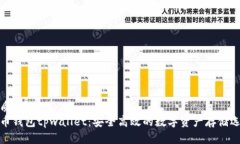 优质火币钱包tpwallet：安全
