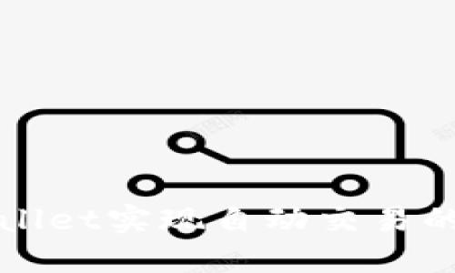 使用TPWallet实现自动交易的终极指南