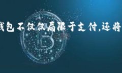 jiaoti数字钱包：未来支付