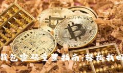农业银行数字钱包密码重