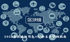 2023年区块链钱包APP排名与