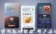 推特暂停加密钱包功能后