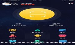 数字钱包充值限额怎样调